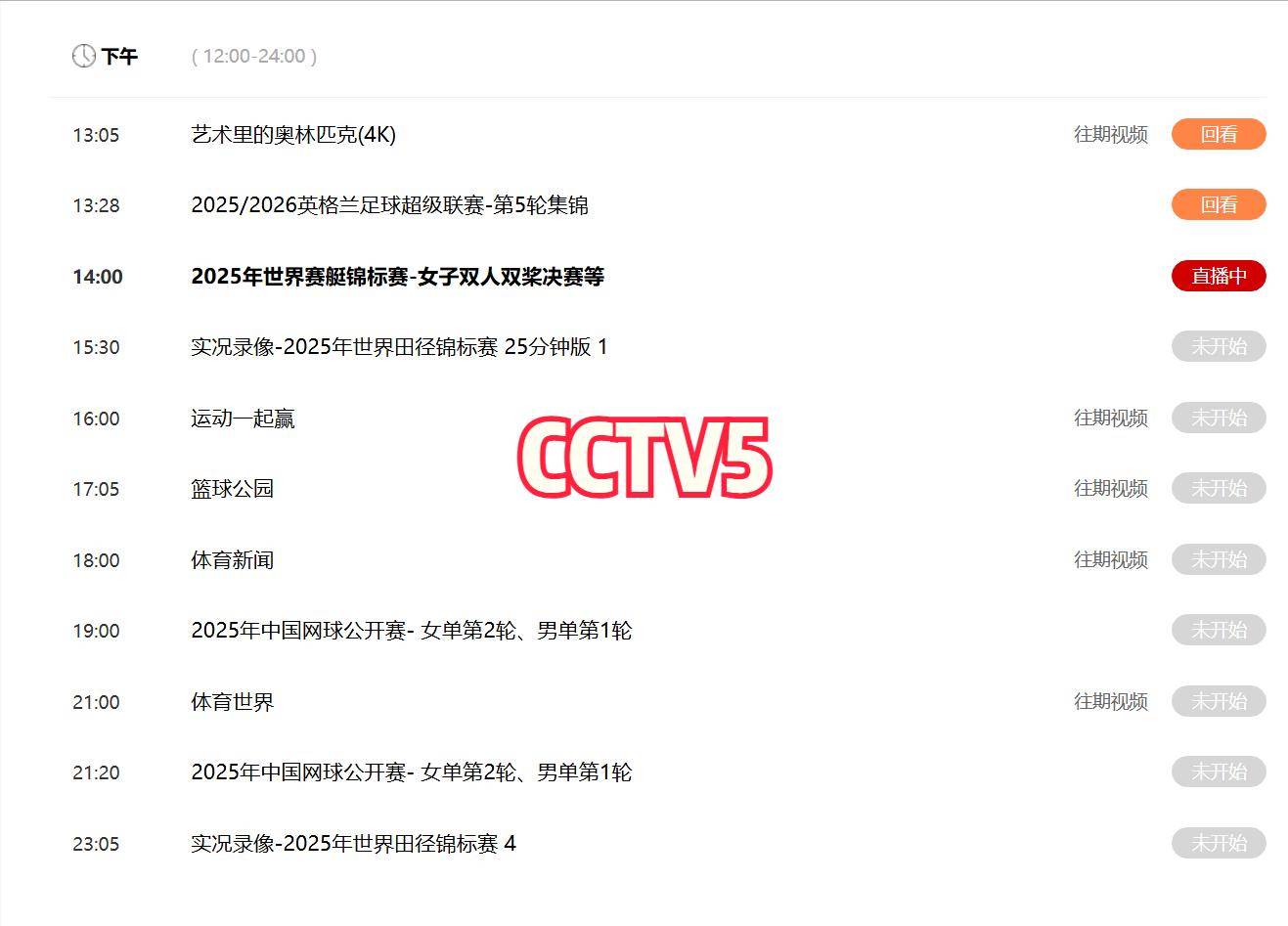 决战今晚!今晚19:30中央五套直播节目表:CCTV5 CCTV5+节目赛事单