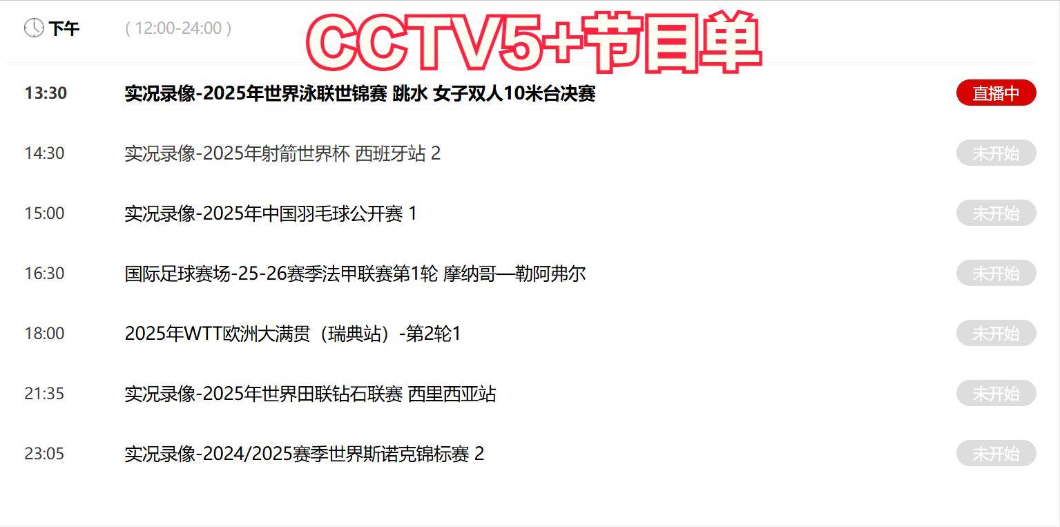 今晚19:30中央五套直播节目表:CCTV5 CCTV5+节目赛事单 男篮亚洲杯