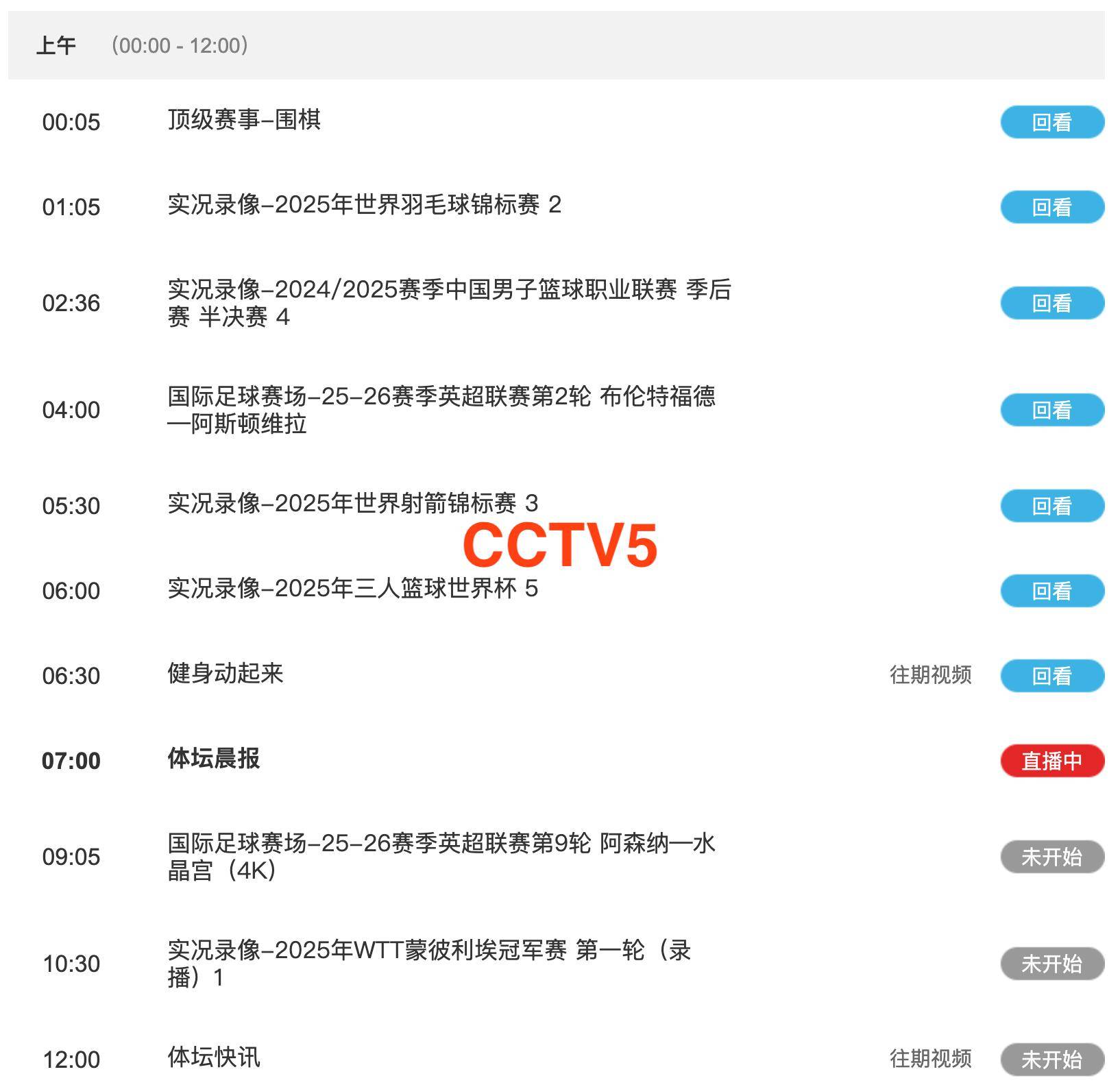 中央5台直播乒乓球时间表：10月29日中央5套CCTV5、CCTV5+直播节目表