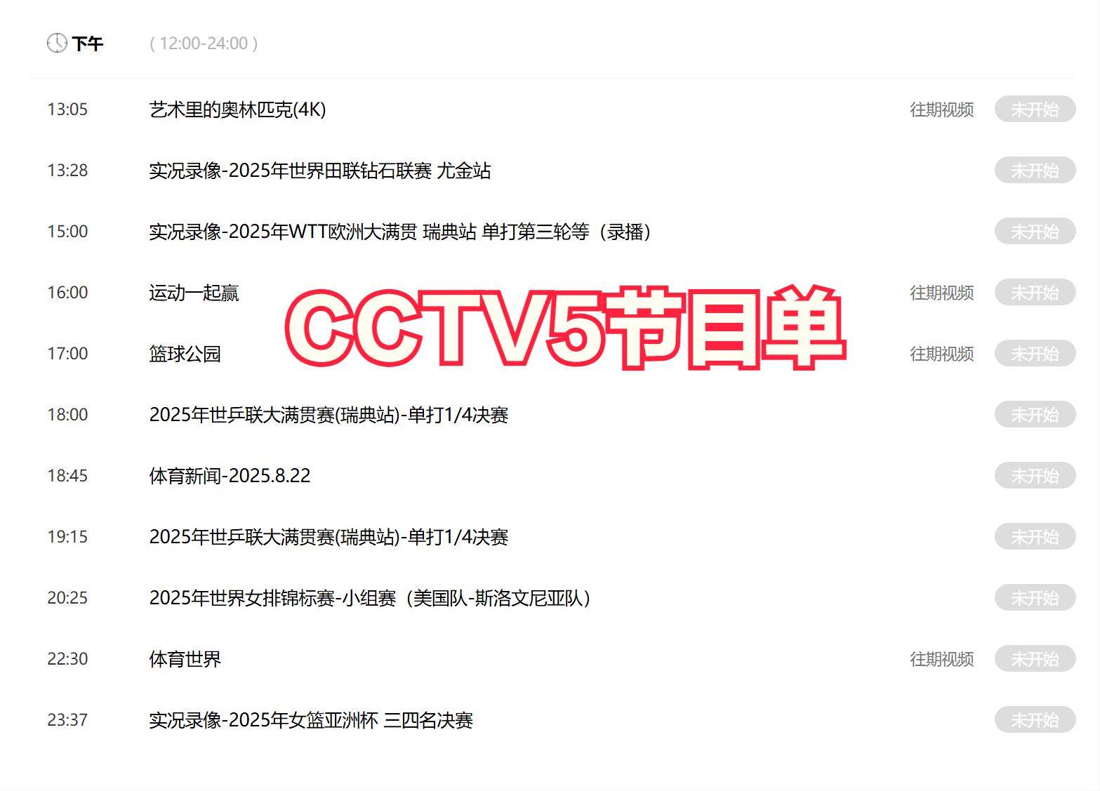 今晚19:30中央五套直播节目表:CCTV5 CCTV5+节目赛事单 田联钻石赛