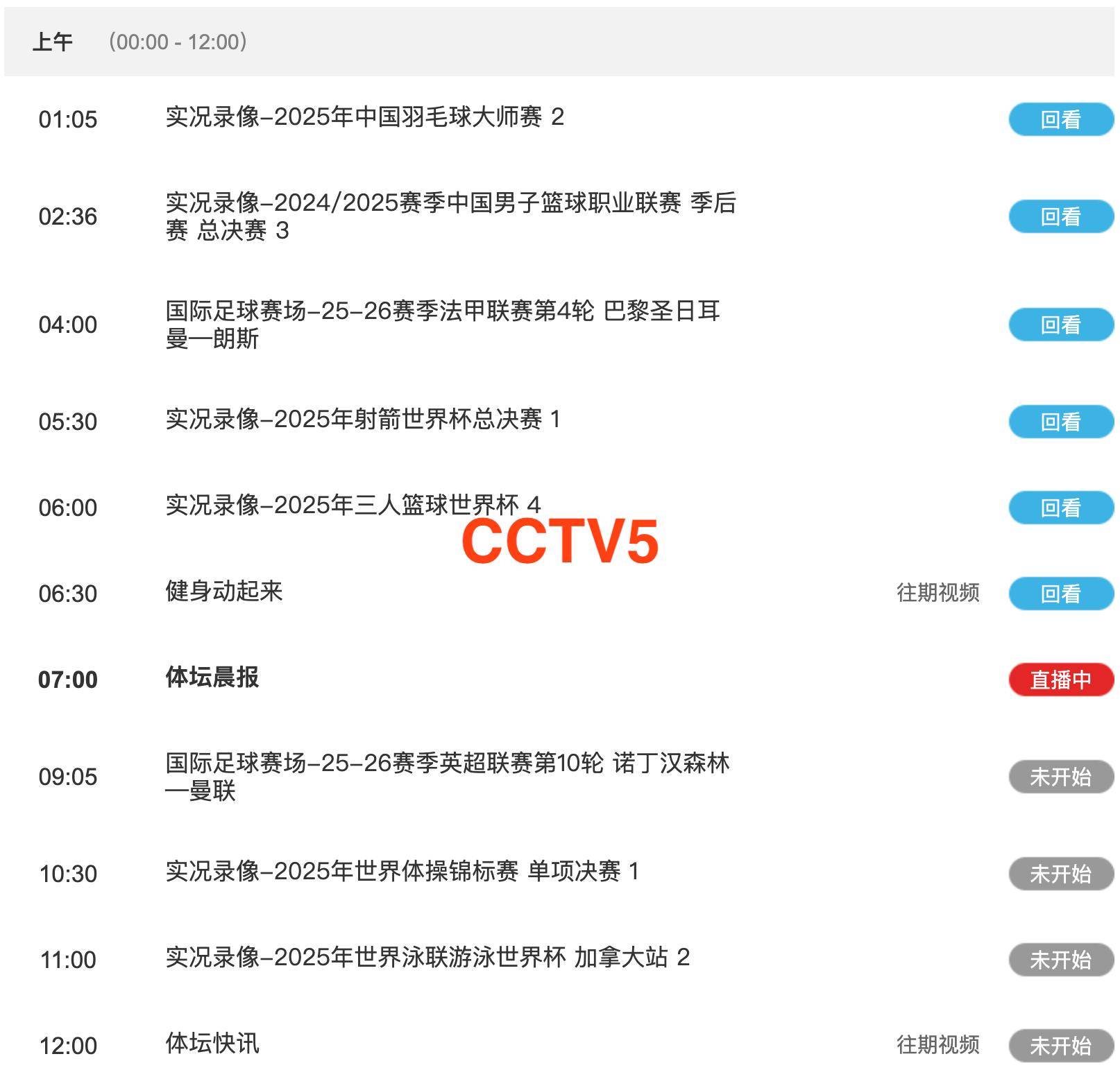 重要赛事！11月3日体育中央5套CCTV5、CCTV5+直播节目表