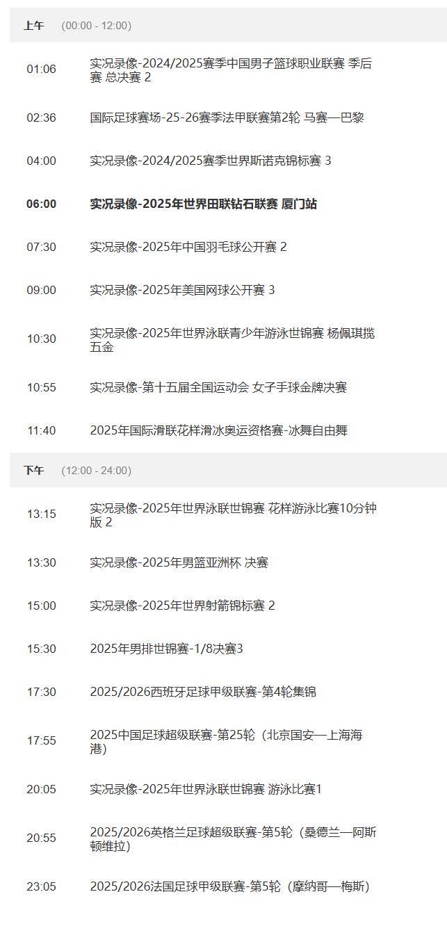 中超赛事!附9月21日!中央五套直播表:CCTV5、CCTV5+节目表