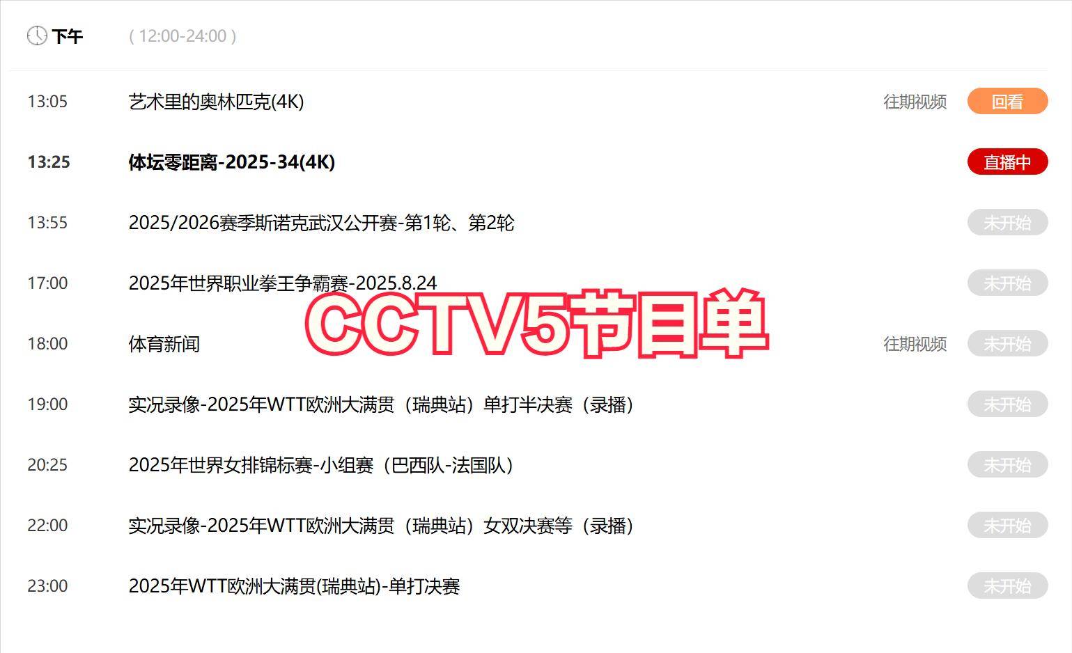 女排、乒乓球！今晚19:30中央五套直播节目表:CCTV5 CCTV5+节目赛事单