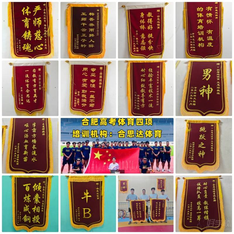 合思达体育:合肥高考体育四项提分领航者,助你圆梦理想大学!