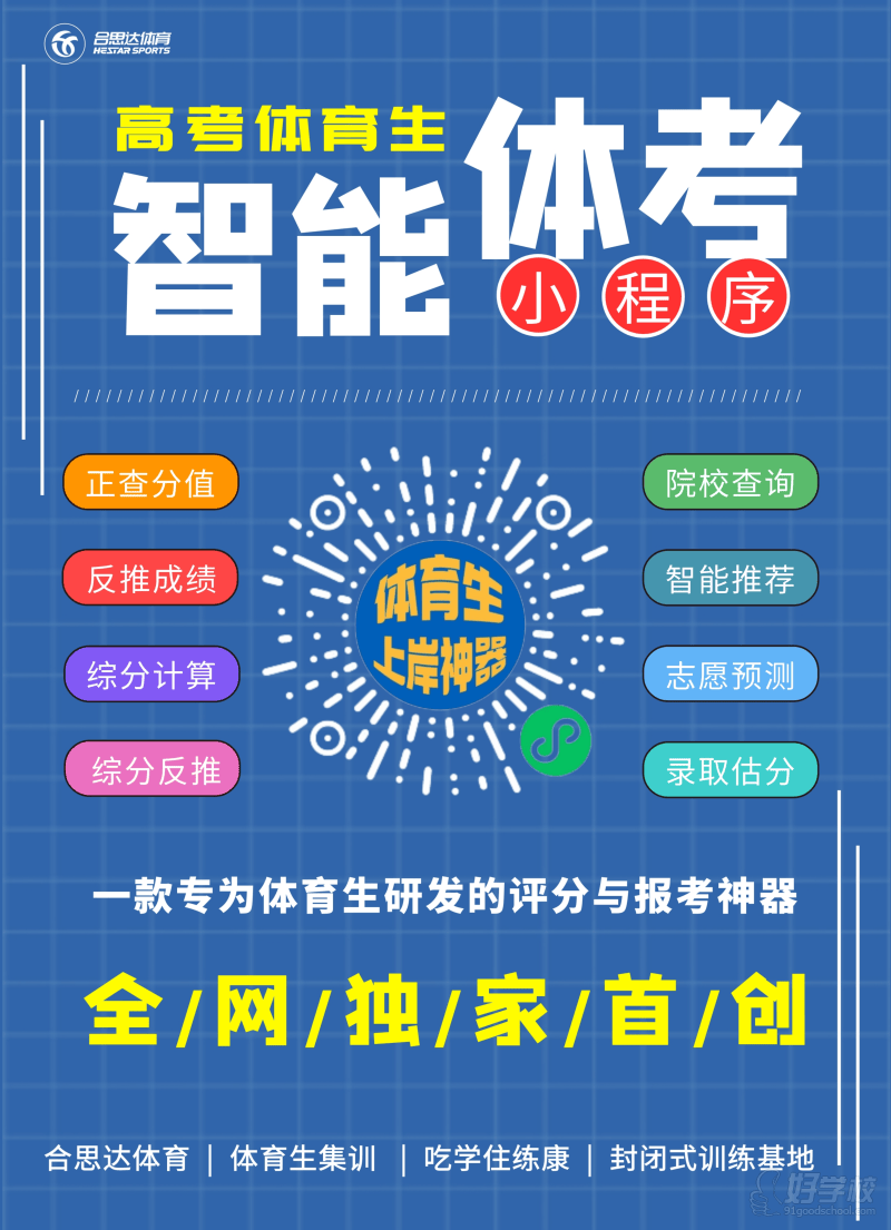 合思达体育:合肥高考体育四项提分领航者,助你圆梦理想大学!