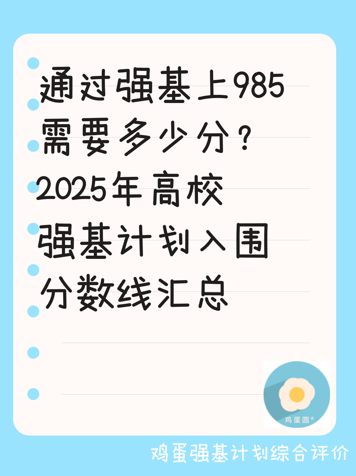 高考多少分可以报强基?通过强基上985需要多少分?