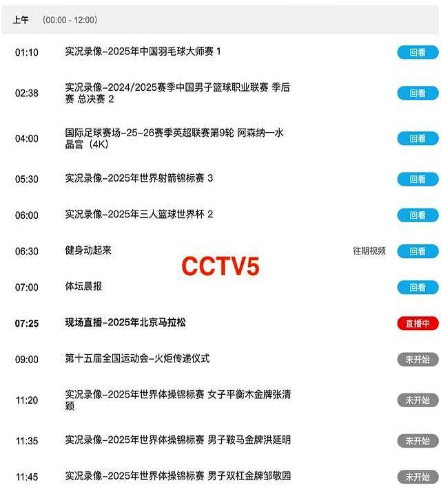 11月2日看什么?CCTV5、5+体育直播节目单,建议收藏!