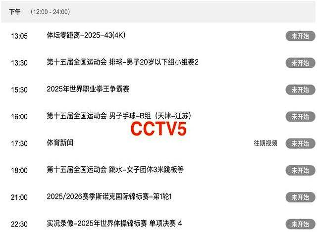 11月2日看什么?CCTV5、5+体育直播节目单,建议收藏!