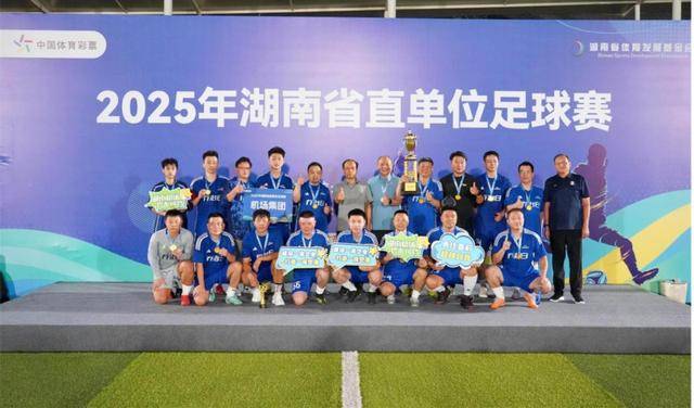 省直单位足球赛收官,省体育局、机场集团勇夺桂冠