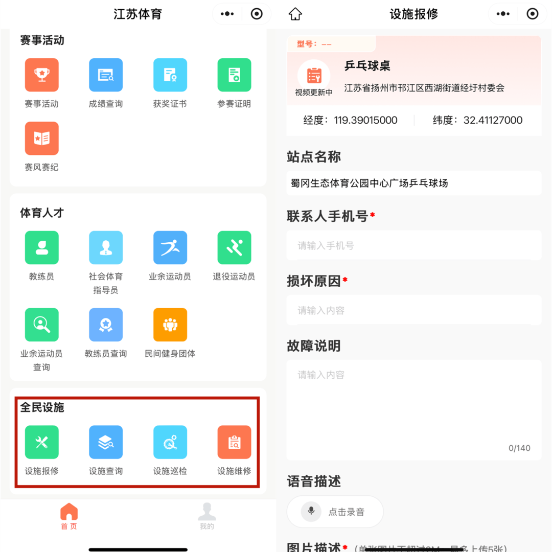 如何加强公共体育设施管理?江苏省体育局现场督办