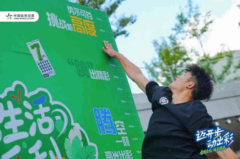 “迈开步”就现在!体育强国季,让运动与快乐撞个满怀