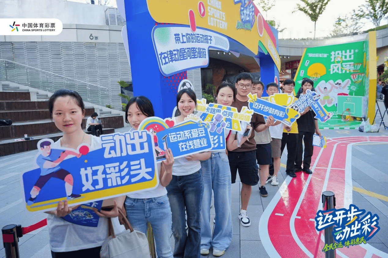 “迈开步” 就现在!体育强国季,让运动与快乐撞个满怀