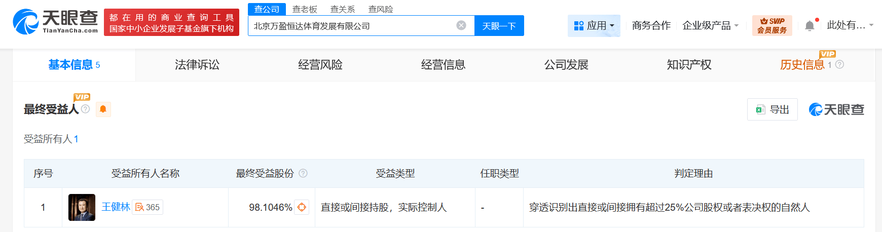 万达体育成立万盈恒达体育发展公司 注册资本500万