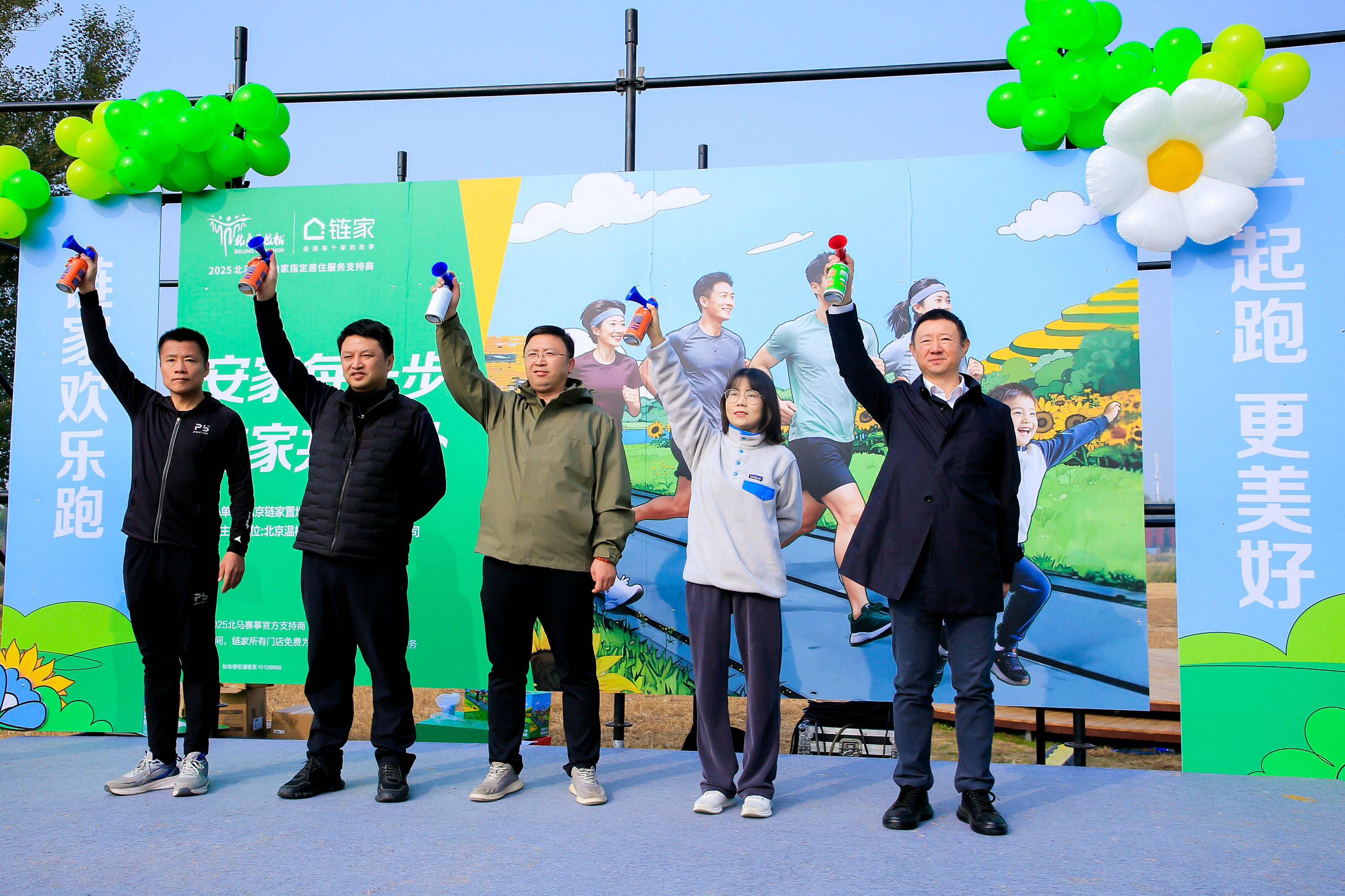 “链家温榆河公园欢乐跑”开跑,500位跑者探索“体育+文旅“新路径