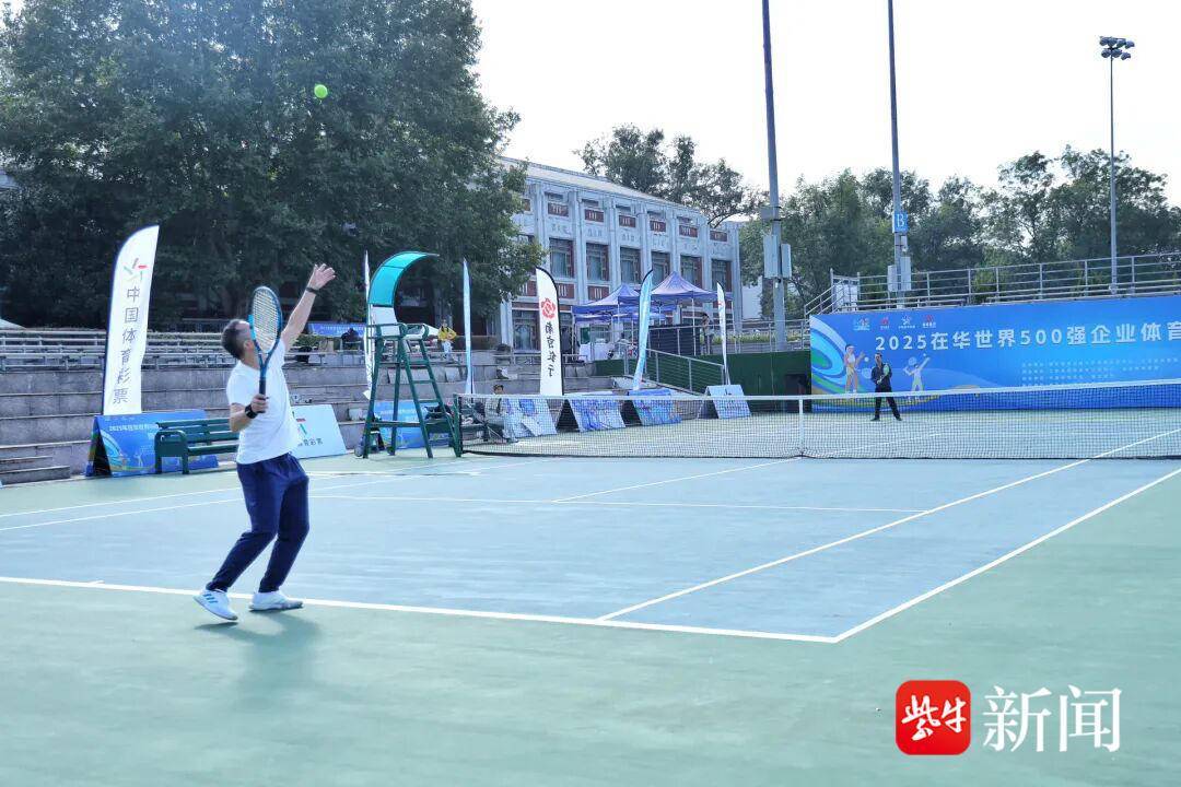2025年在华世界500强企业体育系列赛网球赛(南京站)开赛