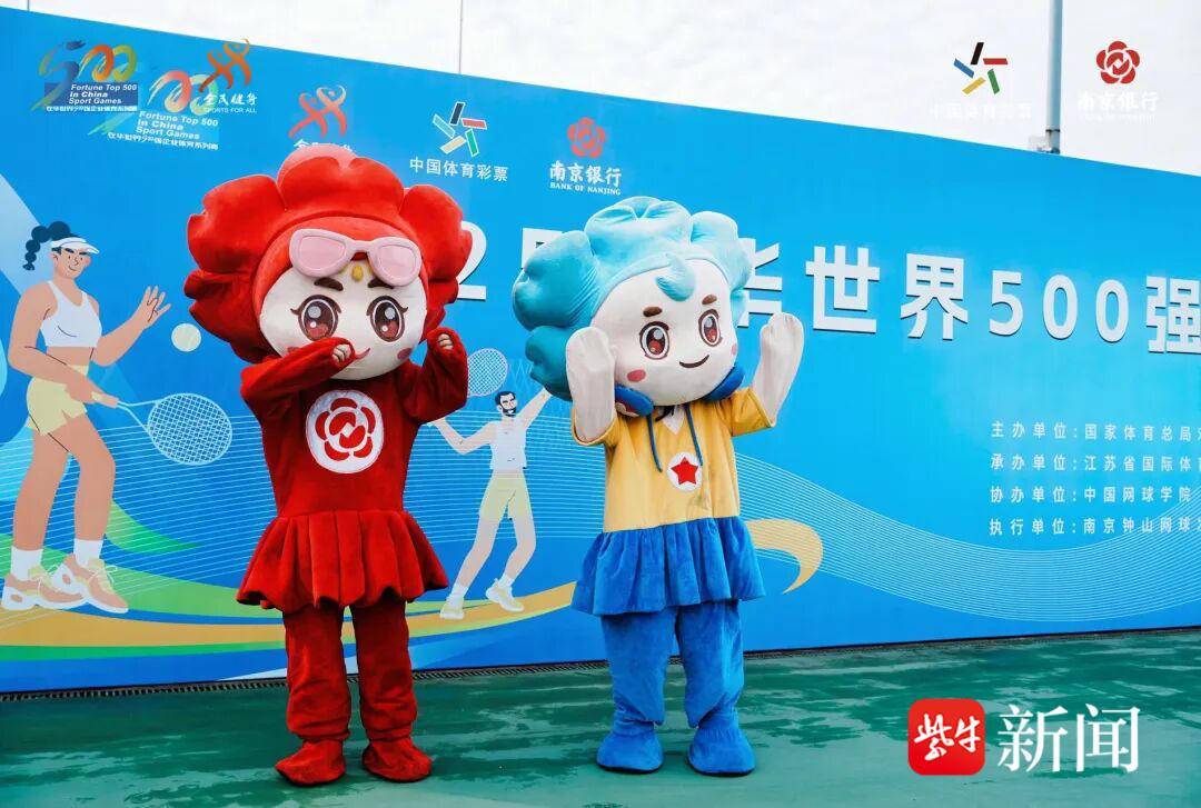 2025年在华世界500强企业体育系列赛网球赛(南京站)开赛