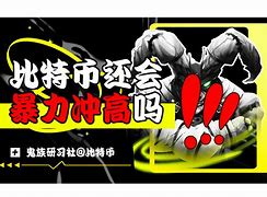 巨富虚拟币(最大虚拟币骗局)