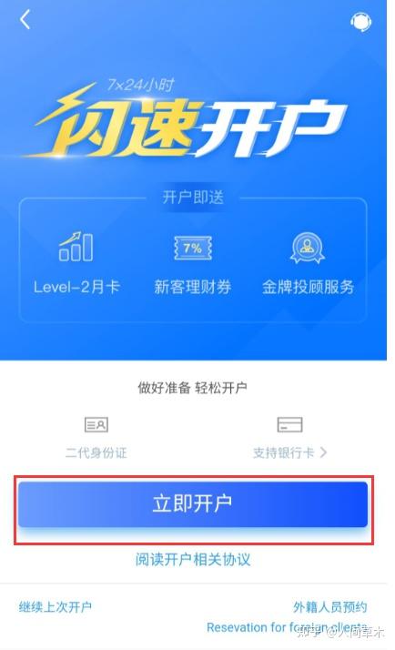 网络证券开户(网络证券开户兼职骗局去年我跟同学一起做兼职)