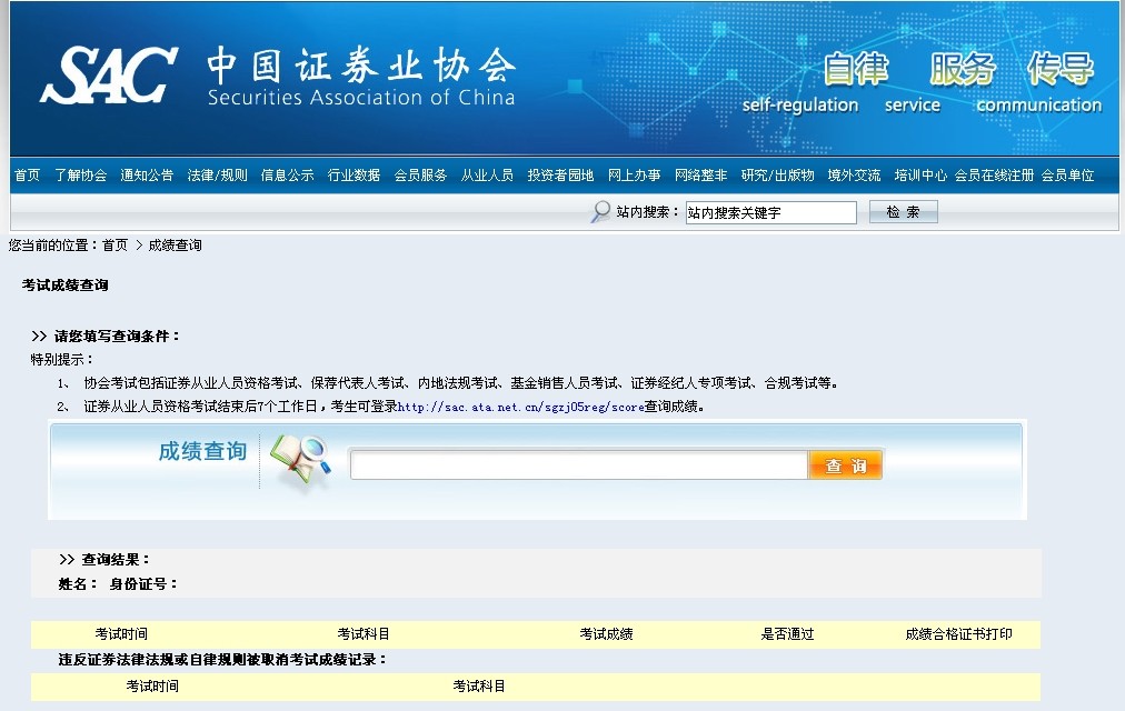 证券从业资格申请证书(证券从业资格证书申请条件)