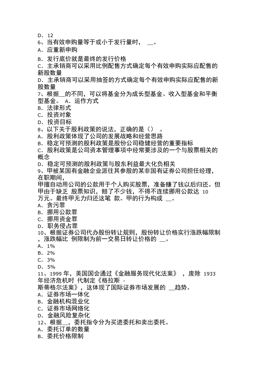 证券投资基金试题(证券投资基金试题及答案)