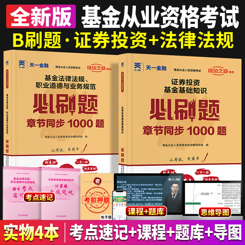 证券投资基金真题(证券投资基金基础知识考试大纲2020年度修订)