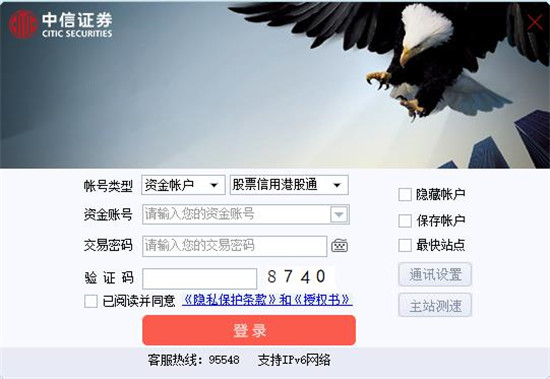 中信证券交易软件(中信证券交易软件搜索股票)