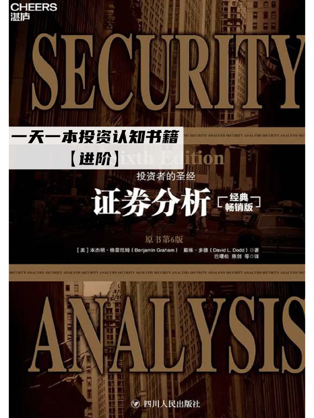 证券金融书籍(证券金融基础知识教材)