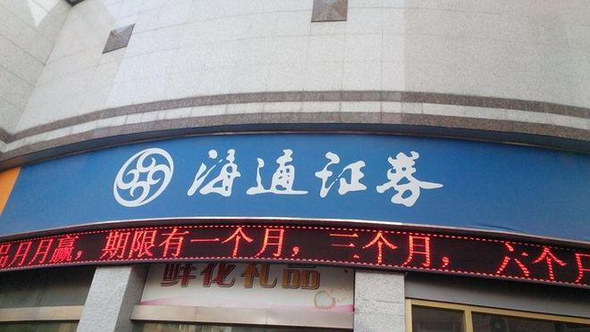 海通证券客服(国信证券客服电话)