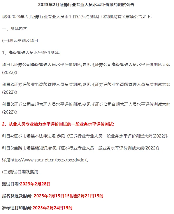 证券从业预约(证券从业预约考试怎么报名)