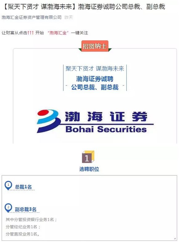 渤海证券招聘(渤海证券招聘要求)