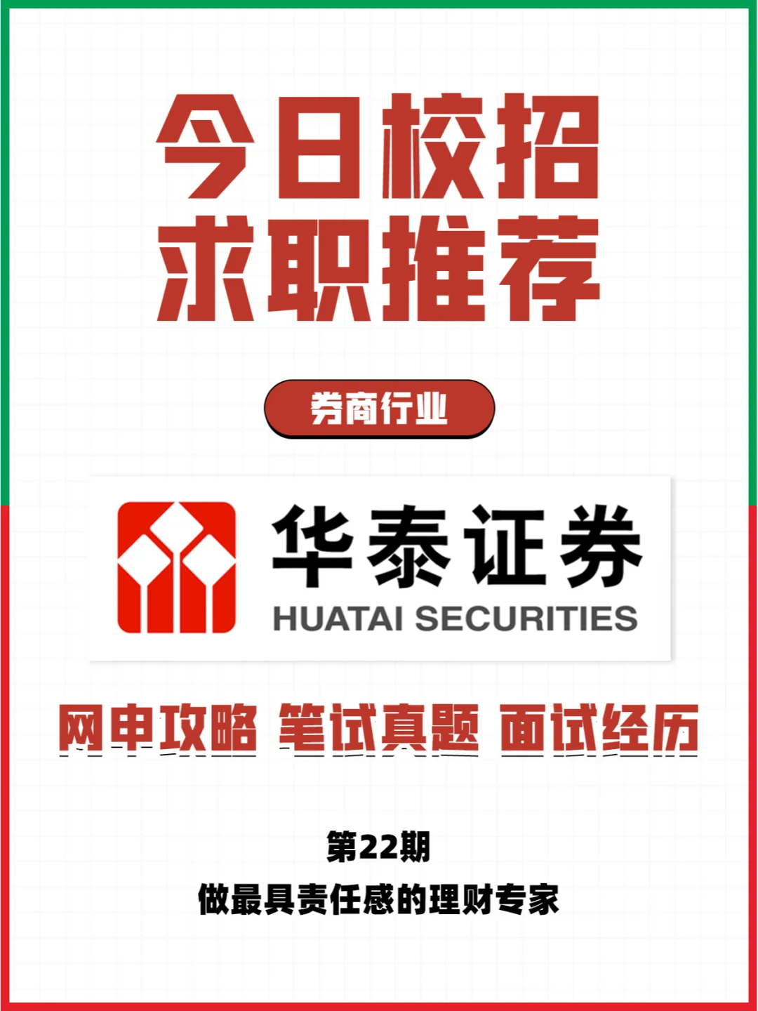 华泰证券销户(华泰证券销户审核通过多久销掉)