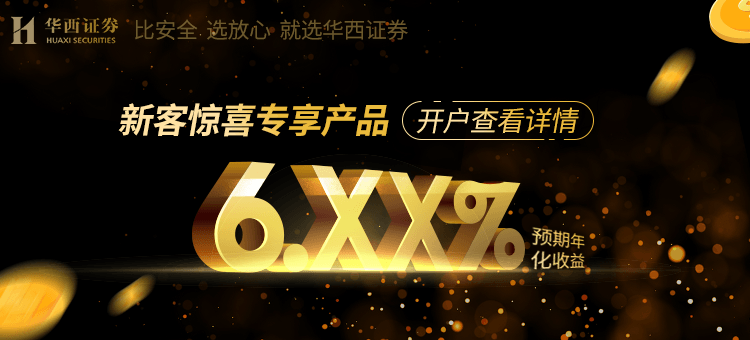 华西证券股票(华西证证券股票价格)