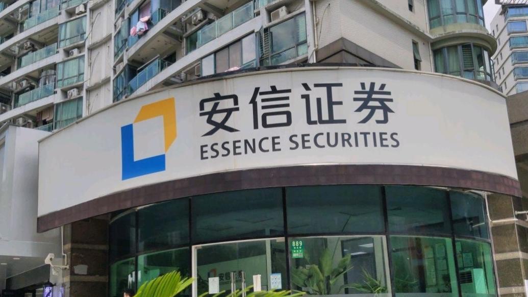 周安信证券(安信证券周宏科)