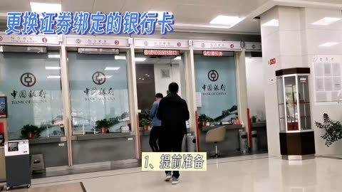 证券换银行(证券换银行卡要多久)