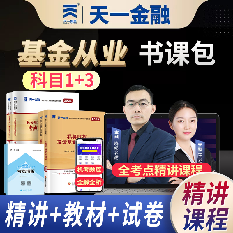 证券投资基金真题(证券投资基金真题及答案)