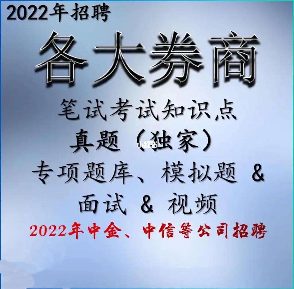 面试证券公司(面试证券公司资产管理部的问题及答案)