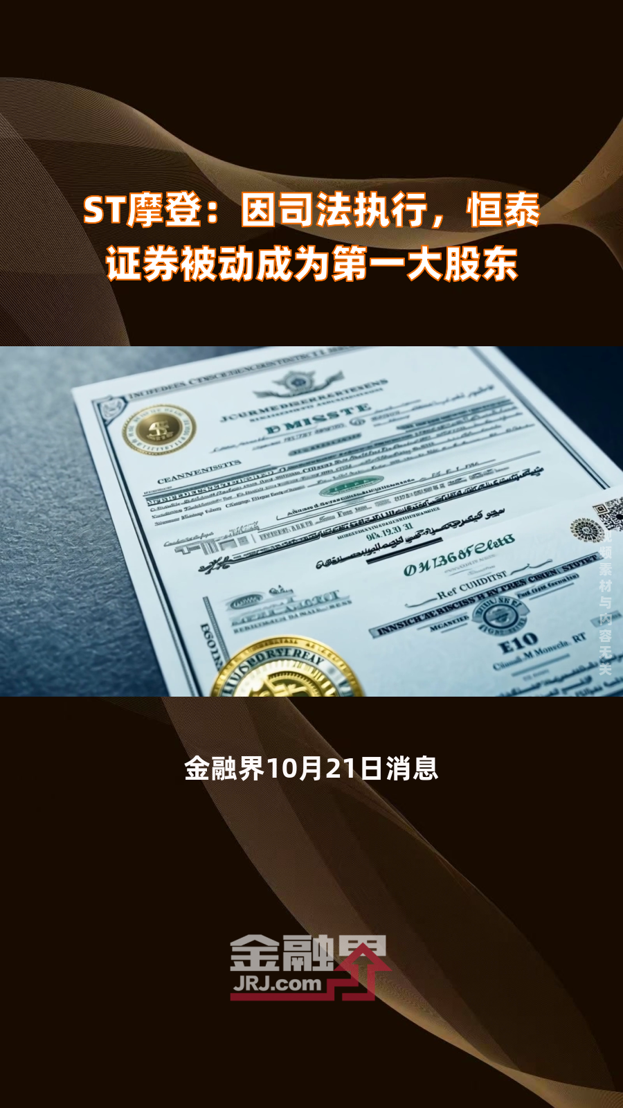 恒泰证券招聘(四大证券公司招聘条件)